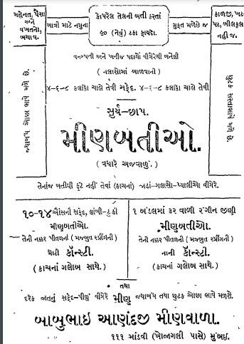 Here is one ad of Lamps as well on the next page there is ad of Candle ! (Transition time :P), also there is an ad of optical shop bosting that they are certified from Raja Gayakvaad !