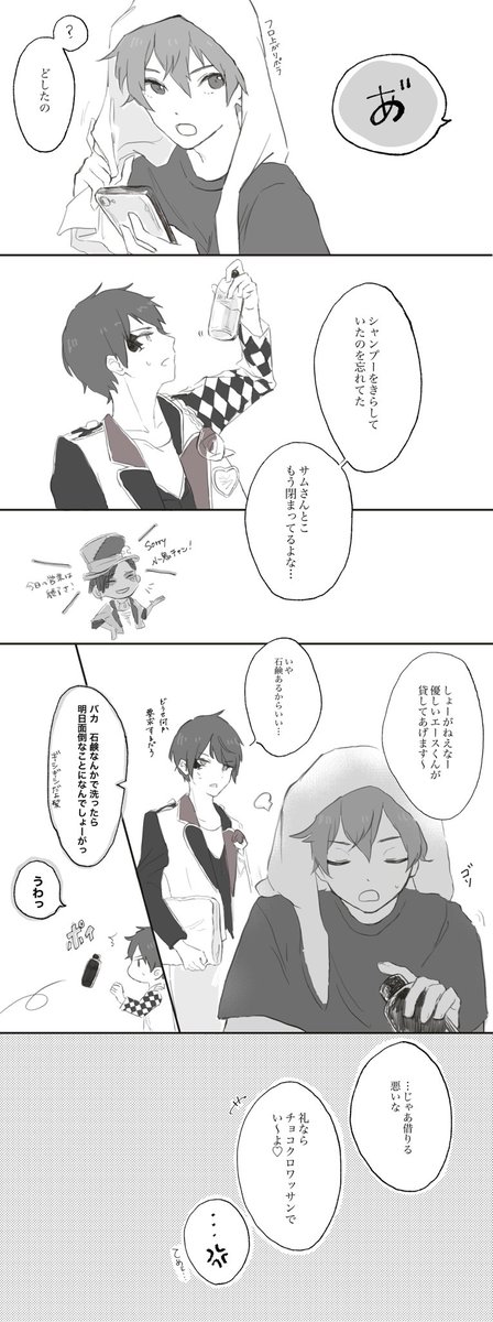 おそろい / エスデュ

たまにくる無自覚ミサイル攻撃
#twst_BL 