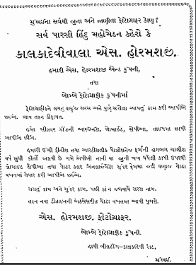 Now these advertisements are from a magazine Prabhat(Dawn) , the ad is about Photographic service, a monogram making service!