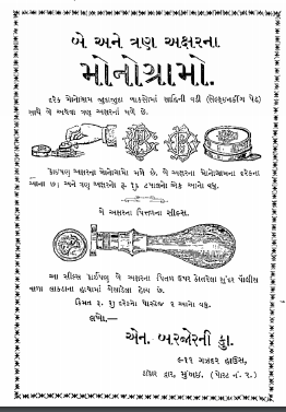 Now these advertisements are from a magazine Prabhat(Dawn) , the ad is about Photographic service, a monogram making service!