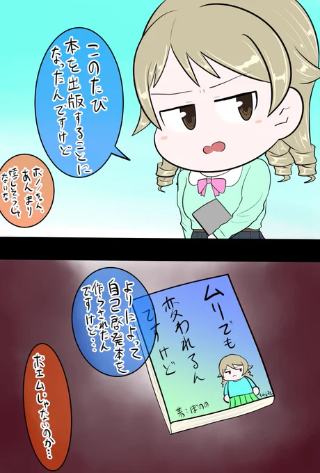 森久保乃々「人選ミス」 