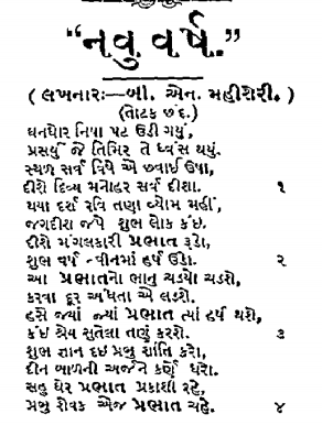 Let's take a short break in this thread with the an image of a poem printed in 1913 magazine titled "new year".Tag your those friends who would enjoy this thread, and nava varsh na raam raam !