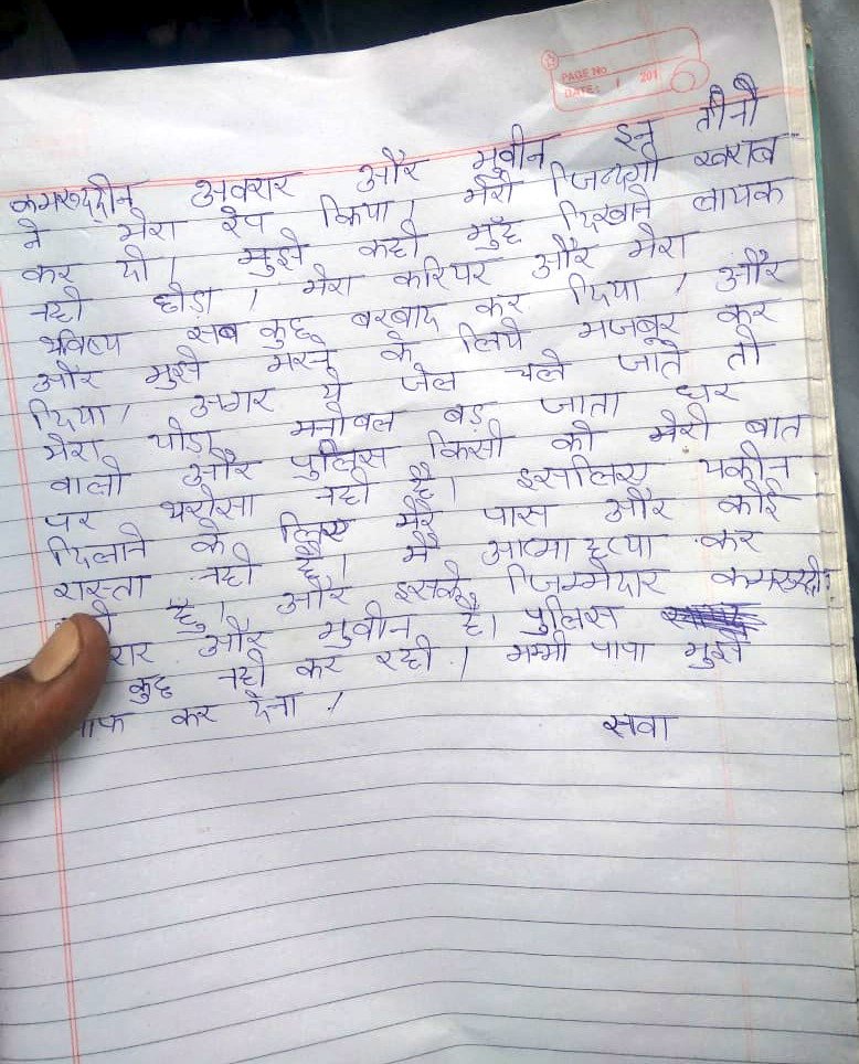 SachinGuptaIN's tweet photo. यूपी के बुलंदशहर जिले में LLB की छात्रा शबा ने फांसी लगाकर जान दे दी। शबा से कमरुद्दीन, अबरार और मुवीन ने रेप किया था। पुलिस को छात्रा की किसी बात पर यकीन नहीं था। सिर्फ यकीन दिलाने के लिए शबा इस दुनिया से चली गई। #Bulandshahr https://t.co/VjWUX8FIj0