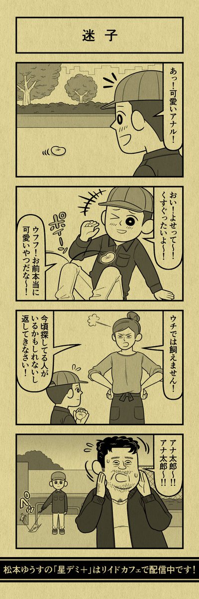 今日の4コマ
#星デミPLUS 