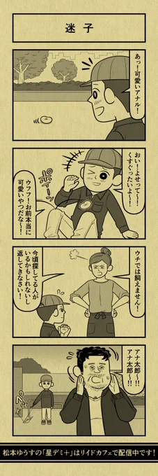 今日の4コマ
#星デミPLUS 