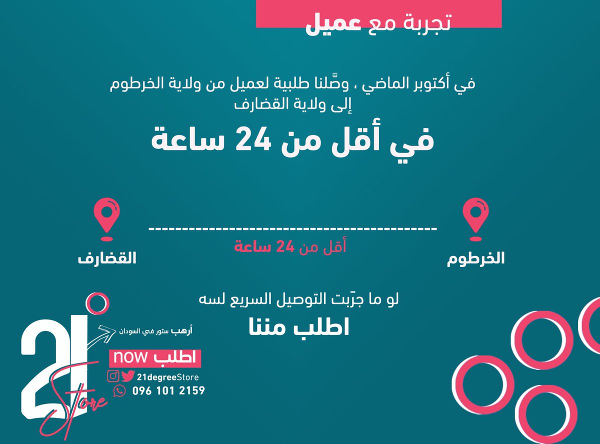 21degreeStore's tweet photo. تجربة عميل | من الخرطوم للقضارف في أقل من 24 ساعة ! https://t.co/PIXOJfexwS