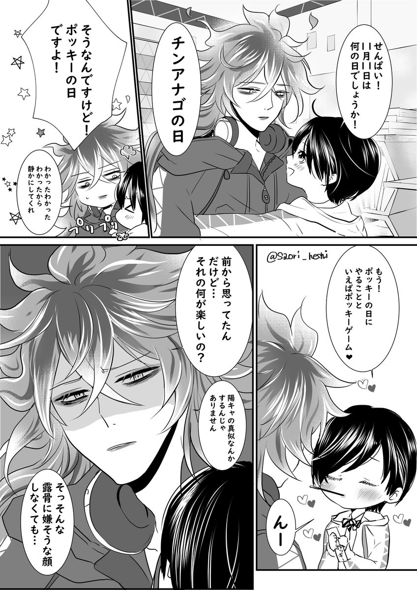 ポッ○ーの日のイデ監♀/??

盛大に遅刻したので来年まで寝かせておこうかと思ったんだけど、絶対忘れるから開き直ってアップしますよ

#twstプラス 