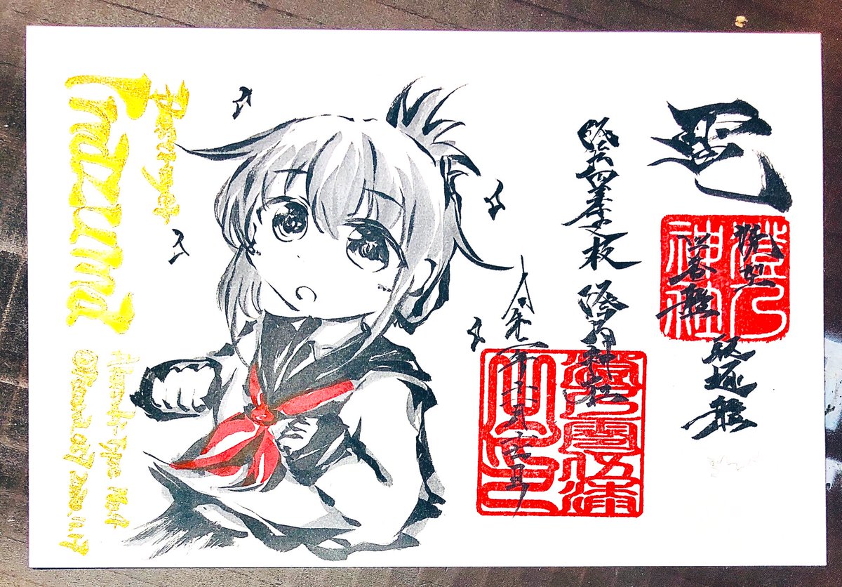 久しぶりに電ちゃ……!
#澄乃神社 
