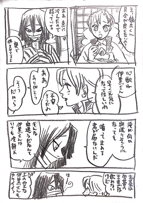 鏑丸1 #おばみつ 