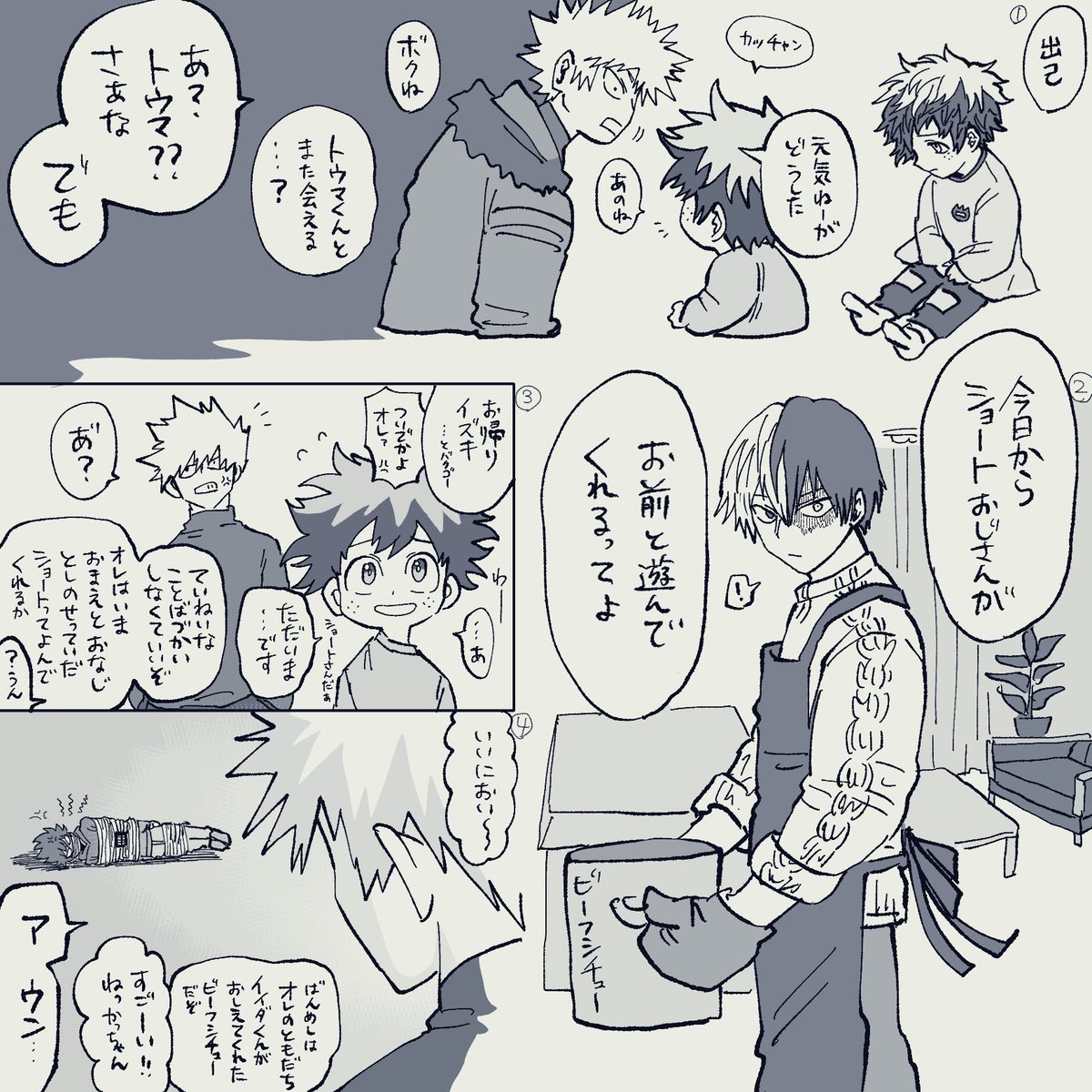 その⑦
やっぱりコイツくそ面白いな…って勝はプルプルしてた 