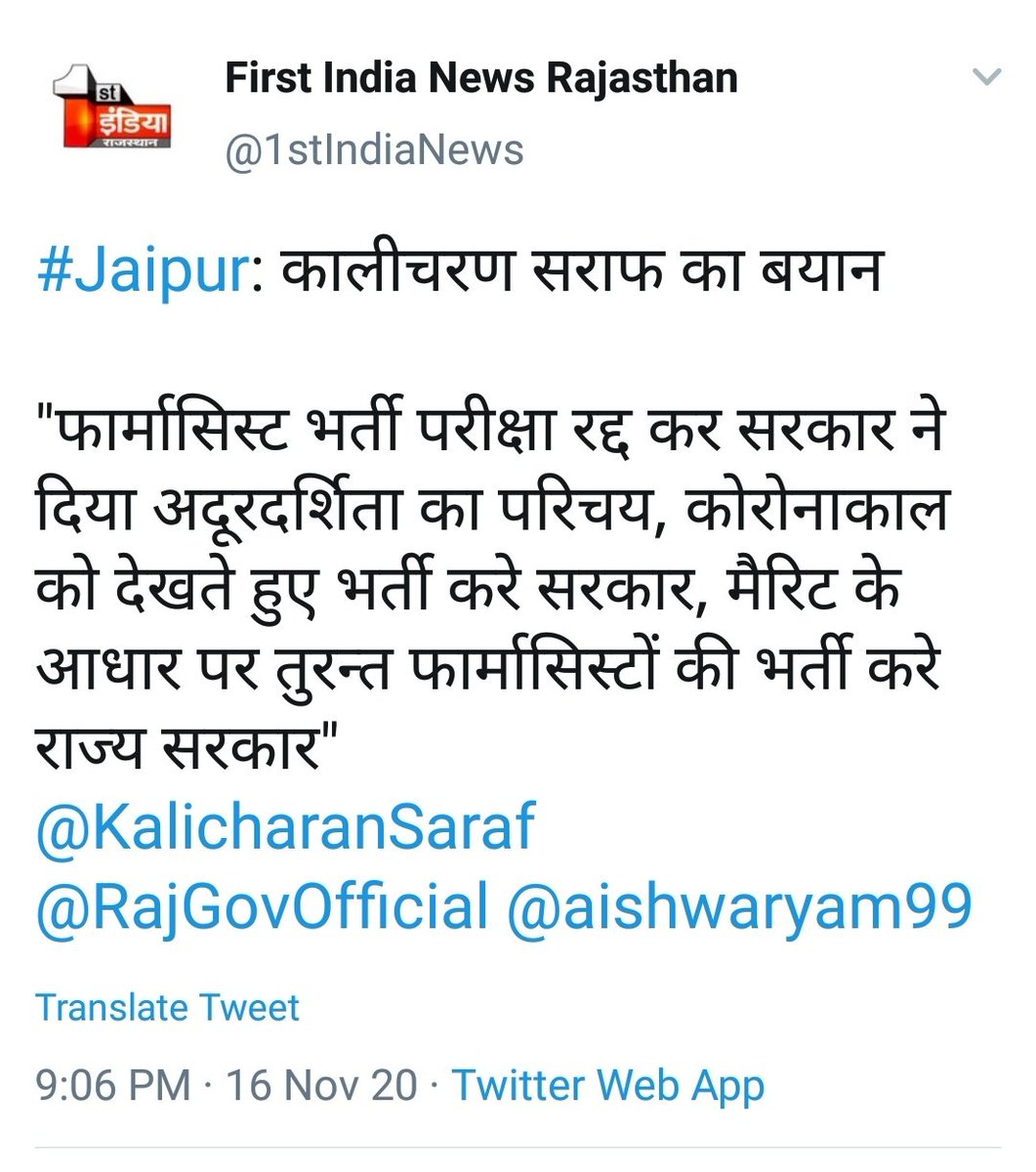 सरकार से निवेदन है कि कोरोनावायरस को देखते हुए पुर्व चिकित्सा मंत्री जी कि मांग पर विचार करते हुए तुरंत फार्मासिस्ट भर्ती  नियमों में संशोधन कर सहकारी विभाग के फार्मासिस्ट को बोनस अंक देते हुए मेरिट आधार पर पुर्ण कर अनुग्रहित करावे।