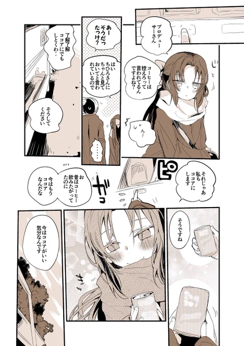 ありすと缶ココア編 