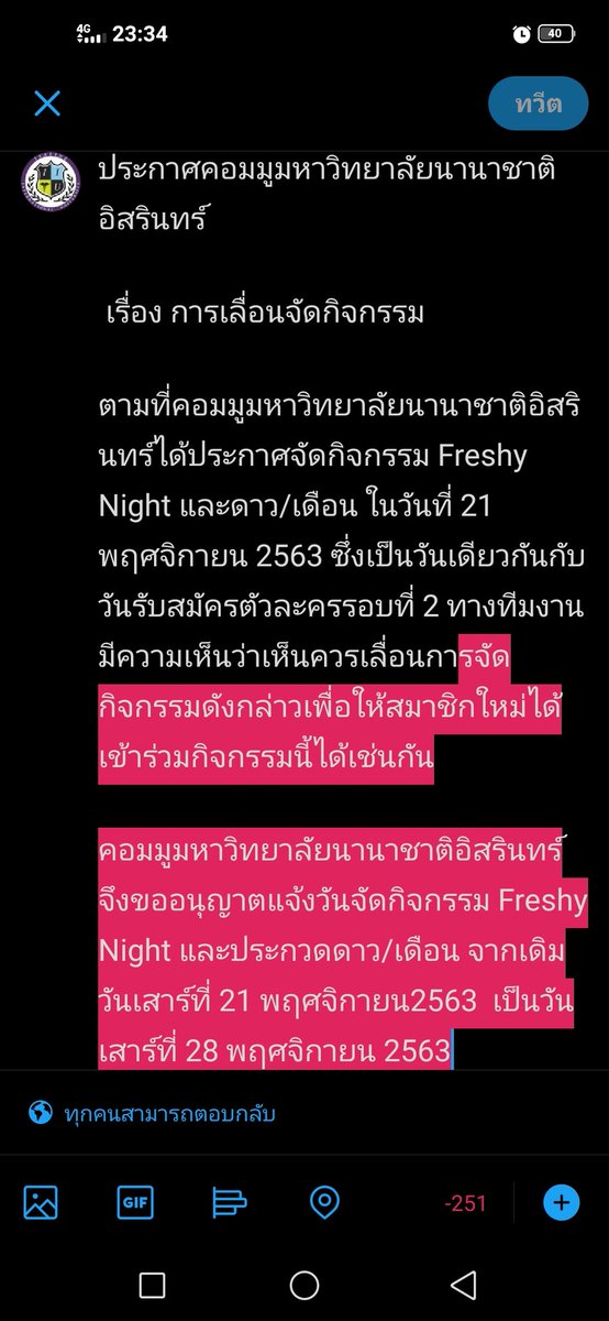 isaline_commu's tweet photo. (ประกาศ​ยามดึก ขอเลื่อนการจัดกิจกรรม​Freshy​ Night​ เพื่อให้ตลค.รอบ2 ได้เข้าร่วม​เล่น​ และเพื่อไม่ให้ชนกันกับวันวิ่งตัวละคร) https://t.co/ZhCWHvM98c