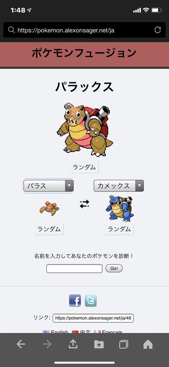 かずのこ 久しぶりにポケモンフュージョンで遊んでたらめっちゃ気持ち悪いやつでけた