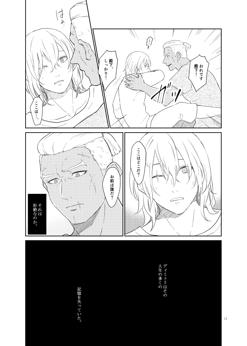 11/29の新刊です!ドゥディミと一応しておりますが、CP要素薄めです。教会ルートのifのおはなし。2枚目の画像の注意書きをお読みの上、ご覧頂ければ幸いです☺️
通販は前回同様、BOOTHととらさんで予定しています。 