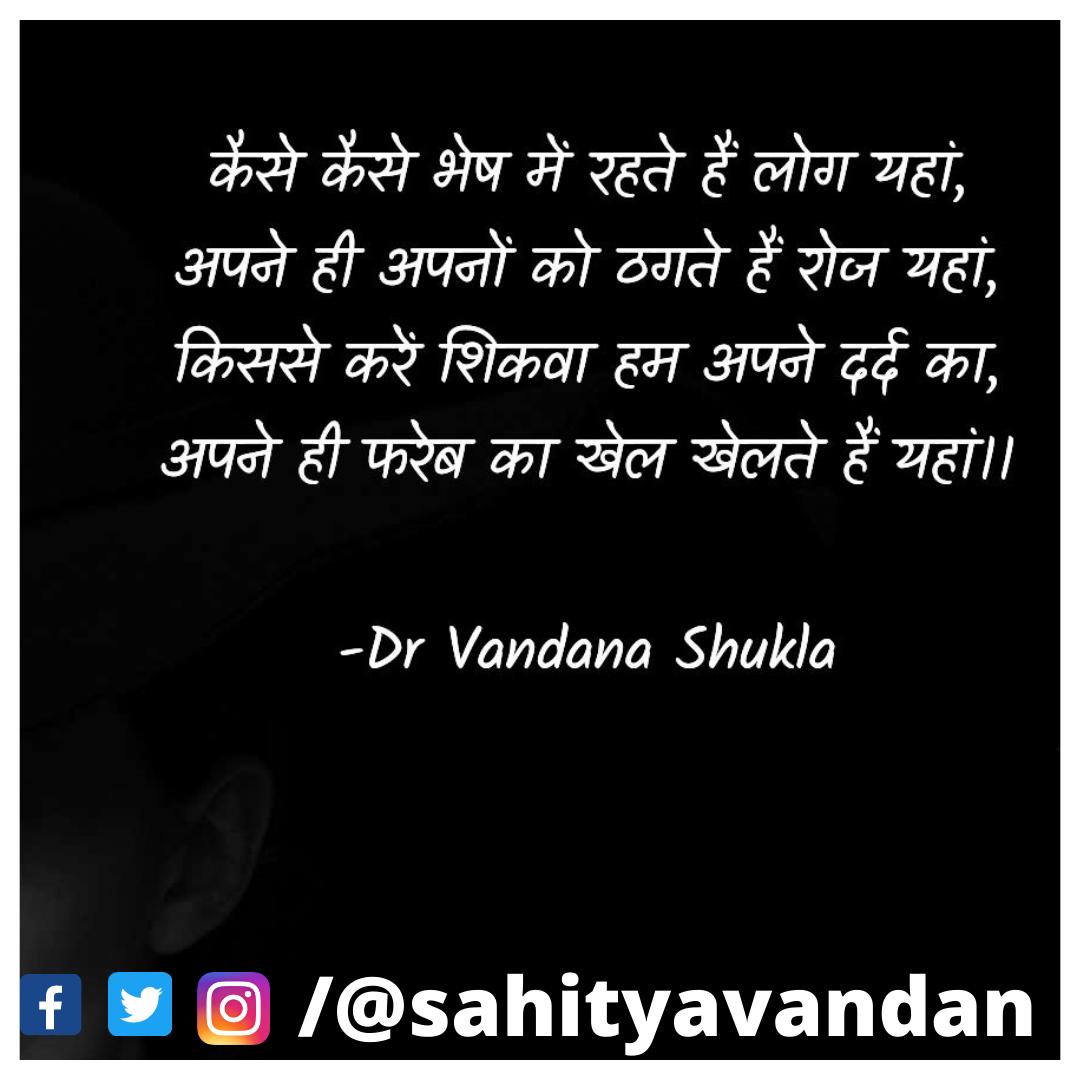 sahityavandan's tweet photo. #lovepoetry #poetry #love #poetrycommunity #lovequotes #urdupoetry #poetrylovers #poetryofinstagram #writersofinstagram #poetsofinstagram #poet #lovepoems #shayari #poem #poems #sadpoetry #quotes #writer #instapoetry #poetryisnotdead #poetryporn #hindipoetry #wordporn #writerscom https://t.co/W08XA7c9e7