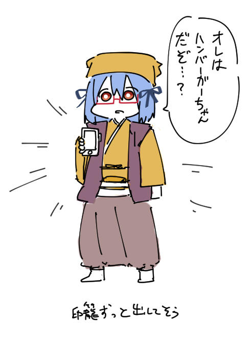水戸黄門とハンバーガーちゃん、通ずるところはある 
