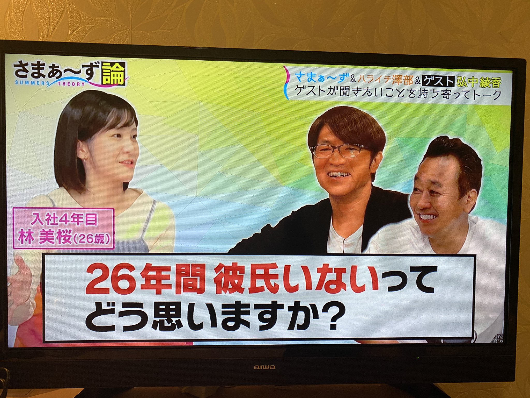 林美桜アナ 彼氏いない歴 年齢