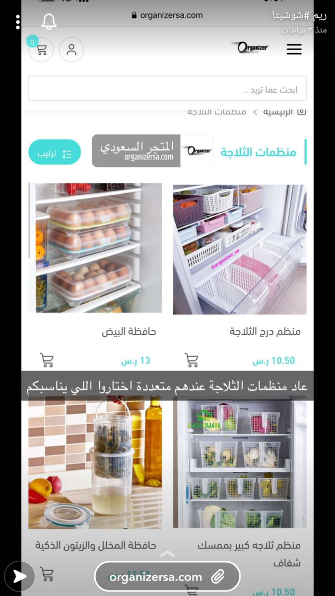 E3laan11's tweet photo. اعلان ريم شوشيتا المتجر السعودي للـ منظمات 
https://t.co/2ZYwMBidu7

@organizer_sa

#اعلانات_ريم_شوشيتا 
@rico4_ https://t.co/6ArBfnCKkj