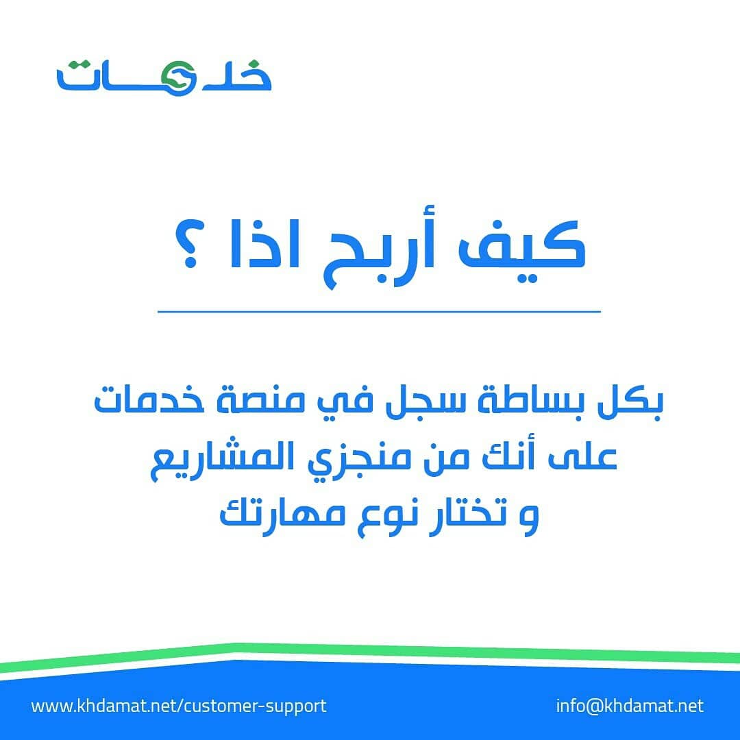KhdamatDotNet's tweet photo. مستني إيه عشان تبدأ 
في عملك الحر كفري لانسر 
أو إنك تختار أصحاب الخبرة في تنفيذ كل اللى تحتاجه لو كنت صاحب شركة أو عندك مشروع
خدمات بيقدملك ده 
https://t.co/woyQehivNM
#تسويق #فري_لانسر #اون_لاين https://t.co/KjbFicl9iI