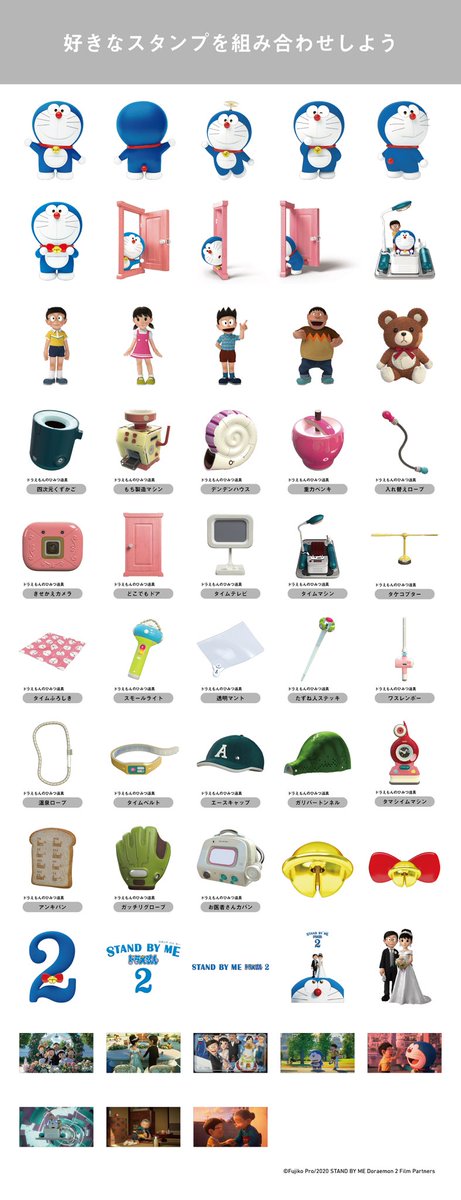 ドラえもん同好会 Twitter પર Utme に映画 Stand By Me ドラえもん 2 ののスタンプが登場 ドラえもん やなかまたちと 誰もが夢みたひみつ道具を組み合わせて きみだけのオリジナルグッズを作ろう 11月16日 月 販売開始 T Co Os7jd698ef ドラえもん