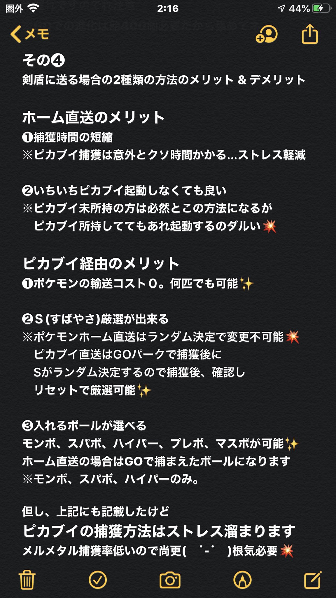 3 うぽぽ Tn ウホホッ 色違いメルタンのイベント前に 知って得する豆知識を ５つほどまとめました はじめてのメルタン捕獲の前に 読んでおくと 役に立つかも 良かったら 拡散してネ ポケモンgo 色違いメルタンイベント