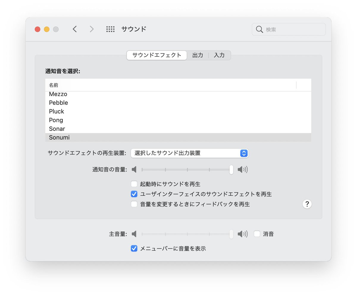 Tsucchie Big Surのmac起動時のジャーン システム環境設定で切り替えられるけど音量の調節はできないらしい