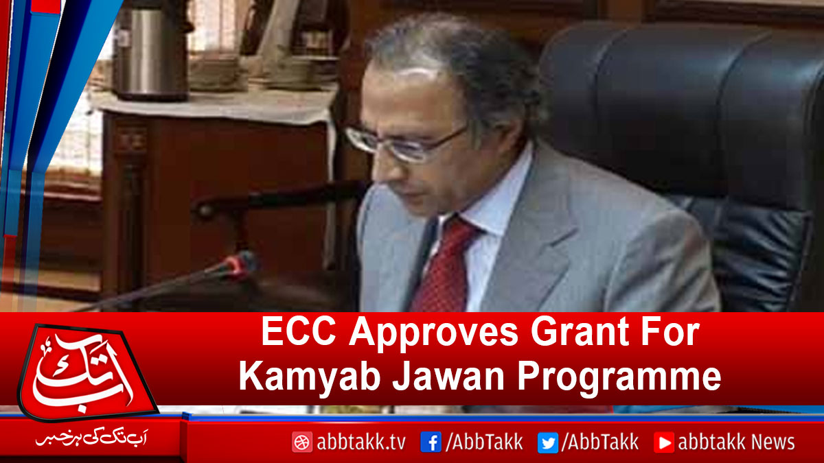 AbbTakk's tweet image. bit.ly/3pxPJfx
#ECC #KamyabJawanProgramme