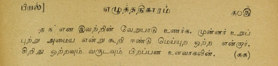 JLC1956's tweet photo. @_agnel @cobbaltt Here are the two #தொல்காப்பியம் sūtras, TE93n & TE94n, found in #பிறப்பியல் explaining how #தகாரம் & #நகாரம், on the one hand, AND #றஃகான் & #னஃகான், on the other hand, should be articulated. They do NOT seem to be considered as #allophones. Calling them that is a #MODERNidea. https://t.co/9KeqQuRxa0