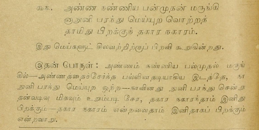 JLC1956's tweet photo. @_agnel @cobbaltt Here are the two #தொல்காப்பியம் sūtras, TE93n & TE94n, found in #பிறப்பியல் explaining how #தகாரம் & #நகாரம், on the one hand, AND #றஃகான் & #னஃகான், on the other hand, should be articulated. They do NOT seem to be considered as #allophones. Calling them that is a #MODERNidea. https://t.co/9KeqQuRxa0