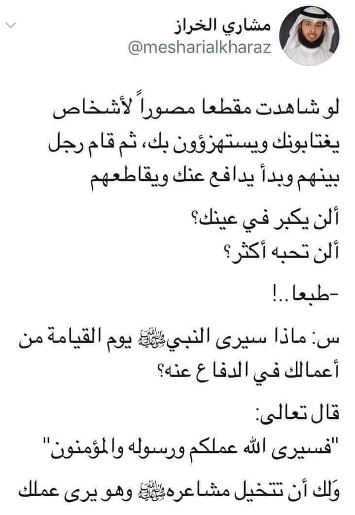 le_hirim's tweet photo. #مقاطعه_المنتجات_الفرنسيه20 
#إلا_رسول_الله 
اللهم صل وسلم وبارك على سيدنا محمد وعلى آله وصحبه أجمعين ومن تبعهم بإحسان إلى يوم الدين ♥️✨ https://t.co/mJamS8iwTG