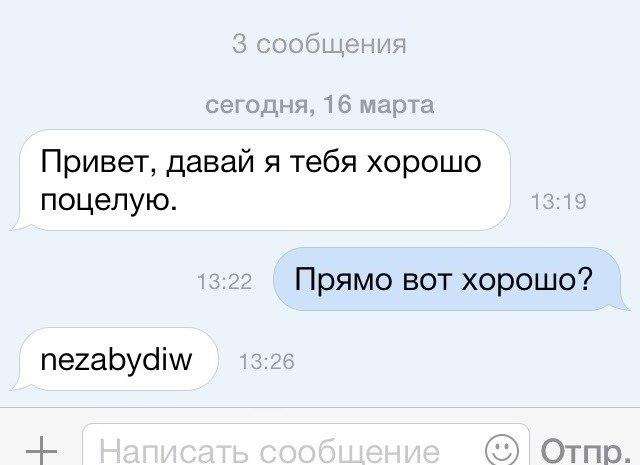 Подкаты в переписке к девушке самые лучшие. Сообщение сегодня. Комментарии почта россии. Сообщение сегодня. Сообщение было удалено.