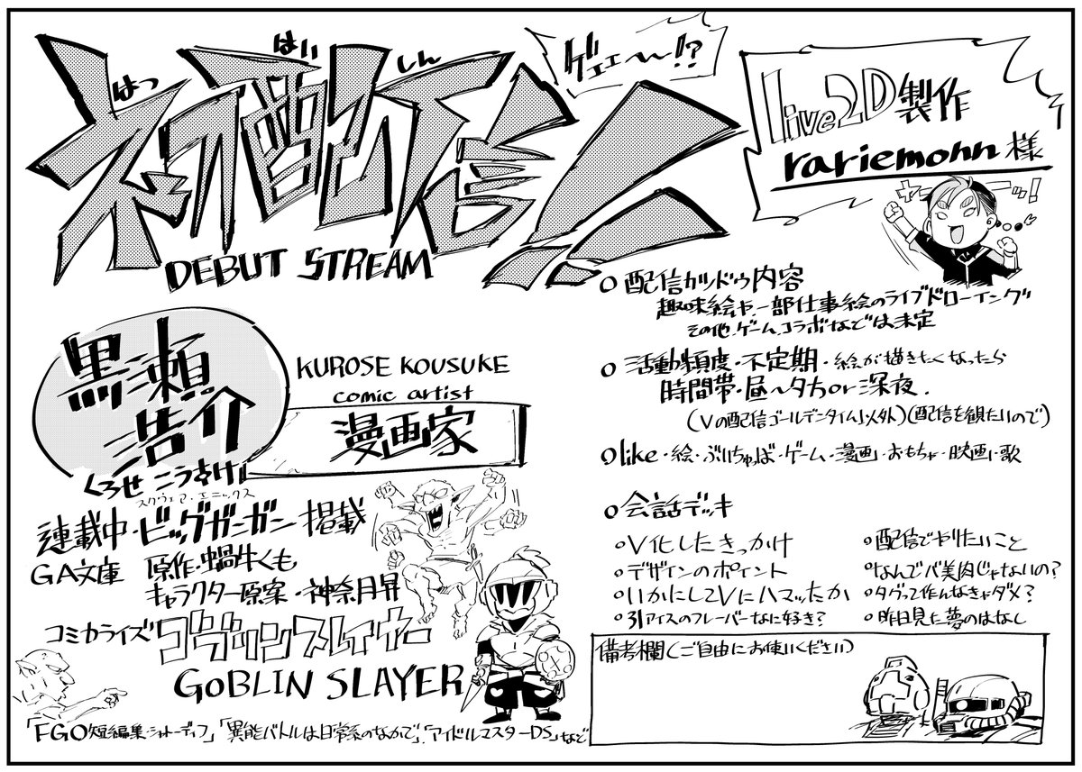 ドキムネ初配信、たくさん来てくれてありがとう!!
このゴブリンスレイヤーが配信中に描きあがった絵です。
おまけに配信で使った自己紹介&会話デッキ画像。
次はいつ何を描こうかな?今週またやりたいのでツイで通知します
https://t.co/wByAAuEchT 