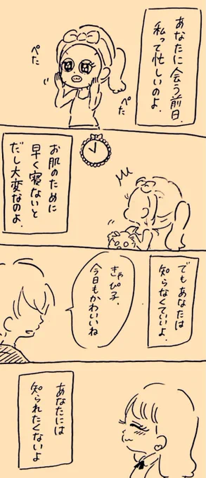 知らなくていいよ 