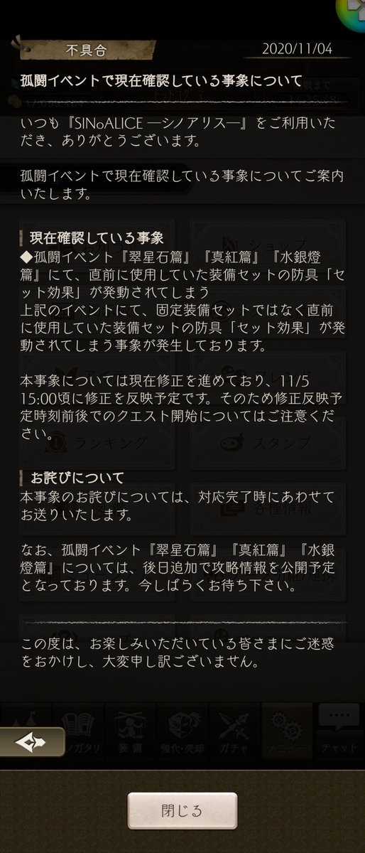 シノアリス 孤闘イベントの防具バグ修正 難易度に変化は シノアリス 孤闘イベントの防具バグ修正 難易度に変化は