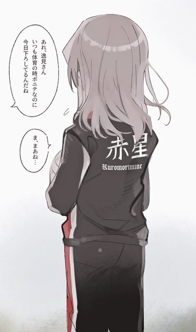 体育ジャージを忘れた日の逸見エリカあるある 