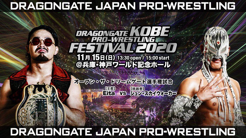 Dragongate 11 15 神戸ワールド記念ホール 情報 ドリームゲート選手権試合 王者 Eita Vs 挑戦者 シュンスカイウォーカー T Co ypibzack T Co Oajd0x0e3p Kobeプロレスフェスティバル のハッシュタグと共に応援