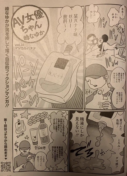 加藤鷹さんとの絡み後半戦! 時代は卵白と練乳を混ぜた不味い擬似精液から、おいしいバナナ味の飲み物に変化しつつあったがそれはそれで擬似精液として使うには問題があった!! という内容の半自伝的漫画『 AV女優ちゃん』は発売中の週刊SPA! に載っているよ〜! 第一巻は来月発売だよ♡ 