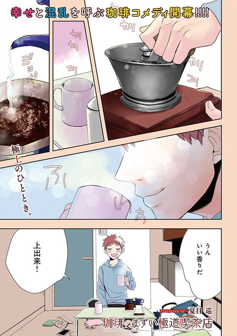 珈琲のまずい極道喫茶店のtwitterイラスト検索結果 珈琲のまずい極道喫茶店のtwitterイラスト検索結果