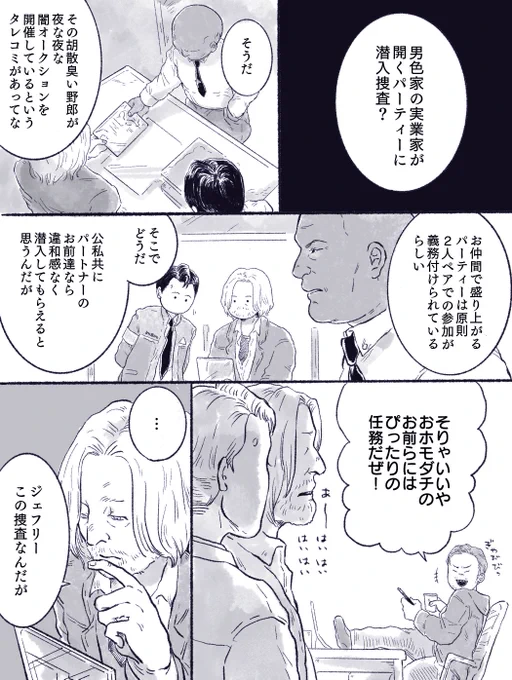 潜入捜査 まんが(前編) 