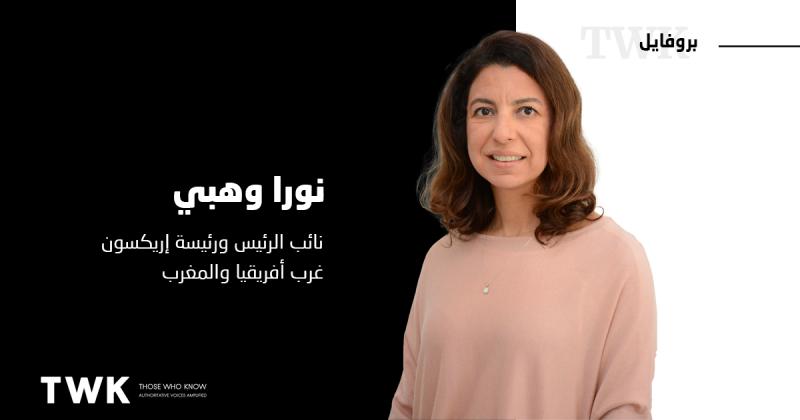 نورا وهبي، نائب الرئيس ورئيسة إريكسون غرب أفريقيا والمغرب

#TwkProfile
#TwkArticle
<a href="/EricssonMEA/">Ericsson MEA</a>
 
<a href="/ericsson/">Ericsson</a>  

ar.twk.today/profiles/%d9%8…