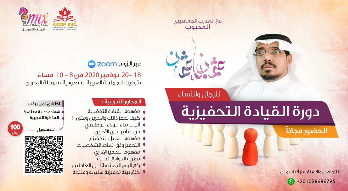 Othmanworld's tweet photo. دورة القيادة التحفيزية ... أجمل وأهم الدورات للقادة والمدراء والمهتمين في جانب القيادة بأنواعها  الحضور مجاااااااااانًا https://t.co/NbDCOUjIiv
