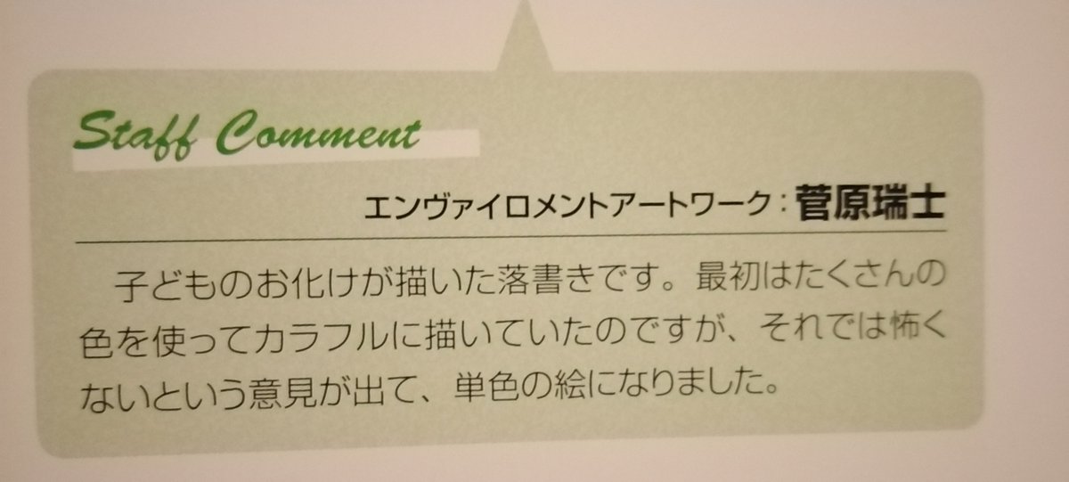 The ghost graffiti was originally more colourful, bit the team did think it looked scary enough, so they made it monochromatic. It's supposedly drawn by one of the ghost kids.