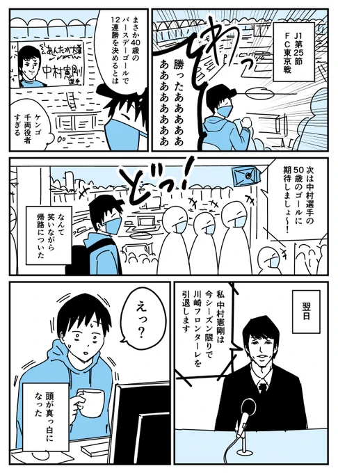 【漫画】川崎フロンターレの中村憲剛選手が今季限りで引退を発表
https://t.co/JzlWVjtPSn 