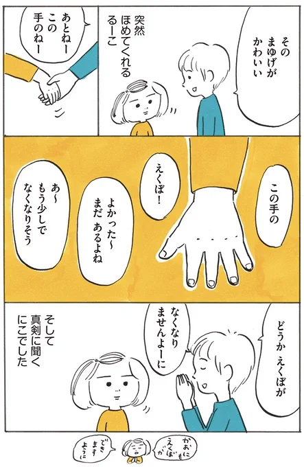 るーこのねがいごと
#次女ちゃん 