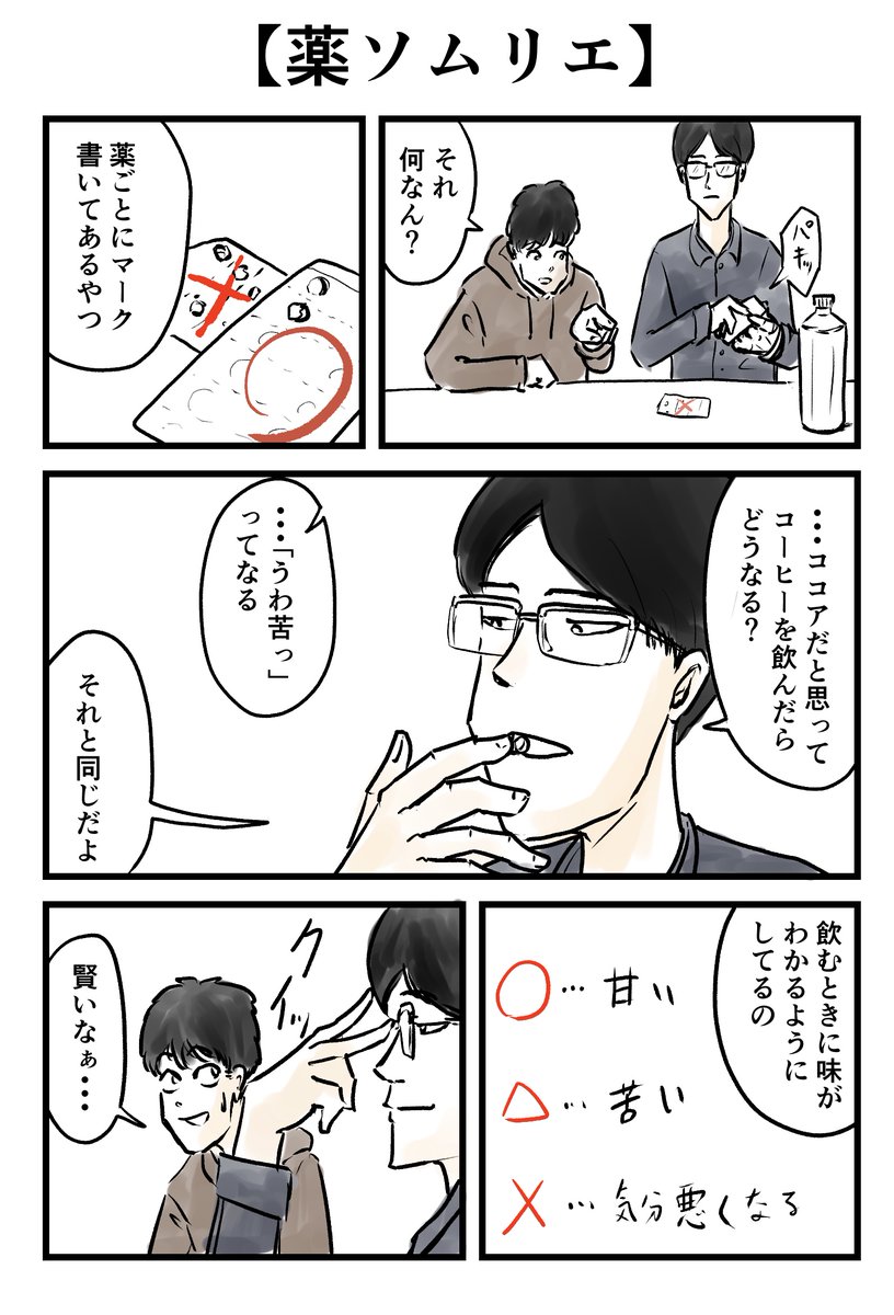 薬は全部もっと甘くしてくれてええよな
#寄り道日記 