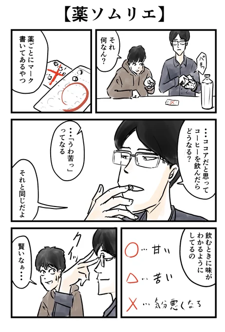 薬は全部もっと甘くしてくれてええよな
#寄り道日記 