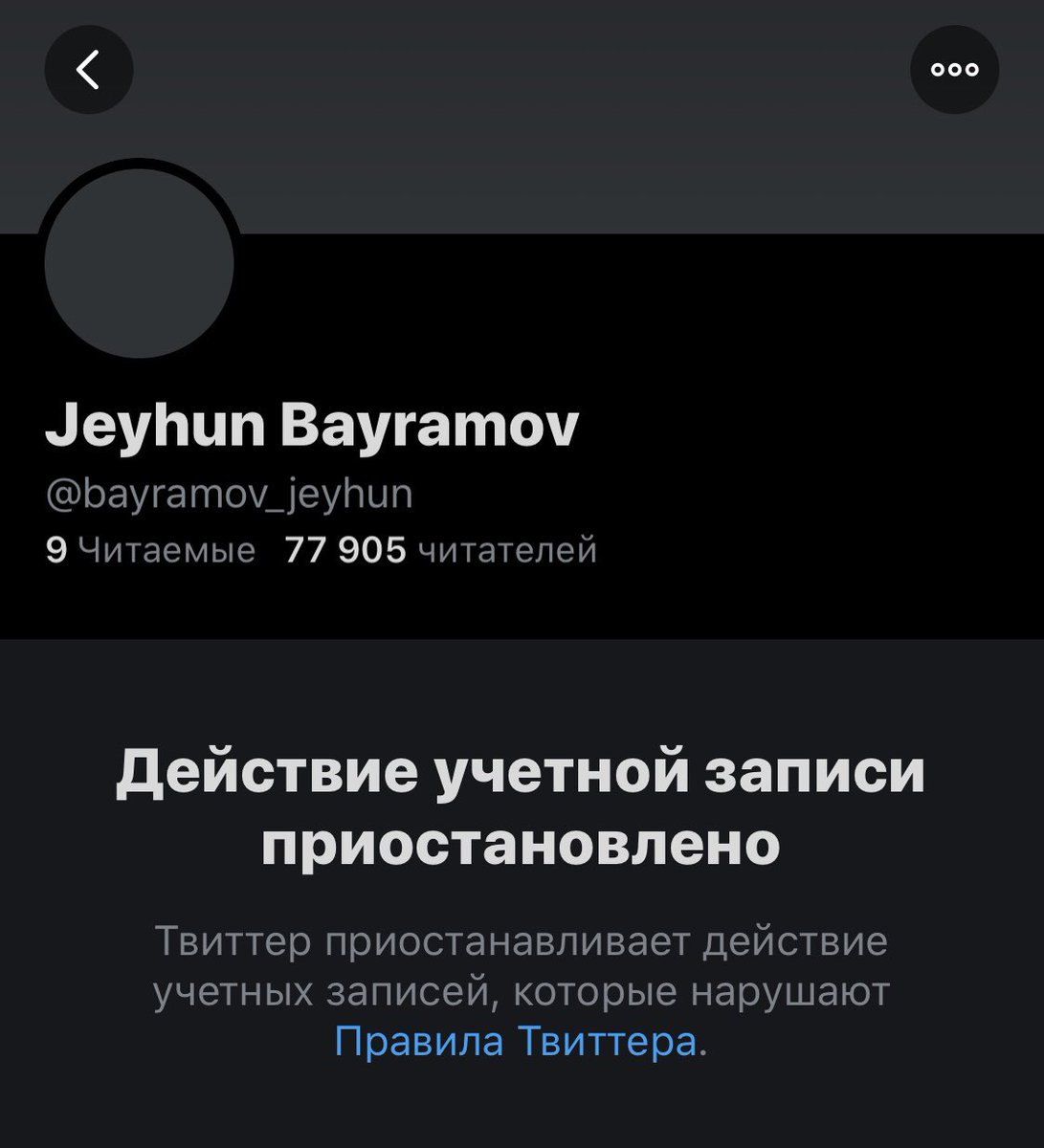 Twitter suspended the Minister of Foreign Affairs of Azerbaijan - Ceyhun Bayramov''s twitter account. @Twitter you should really review your values and company's policy, and definitely add double standards! #CensorshipIsReal #Twitterisbiased