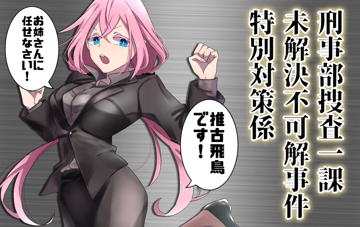 きのこさんオリジナルシナリオ!テストプレイ
「マリオネット偶像論」
HO:刑事
で参加します!!
推古飛鳥(すいこう あすか)(30)
INTが~~~~10!!!!!!!