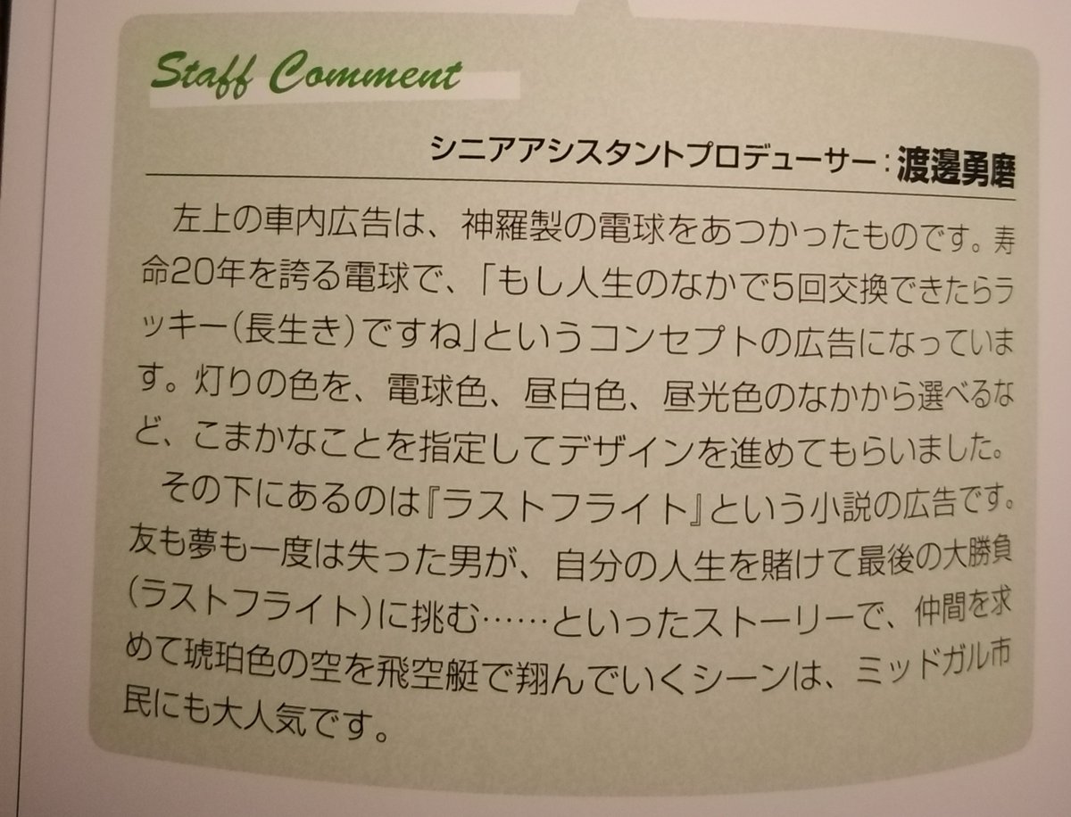 The top picture is a light bulb that apparently lasts 20yrs,so if you change it 5 times you've lived a long life. The bottom picture is a novel about a man riding an airship in search of friends. It's a popular book in Midgar.
